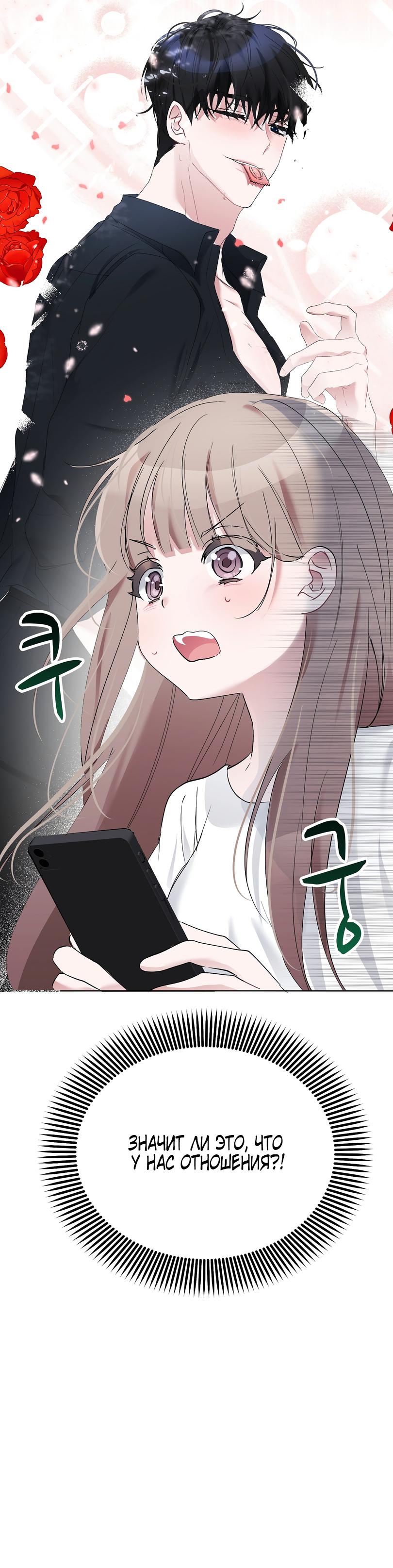 Манга Развратный друг - Глава 2 Страница 67