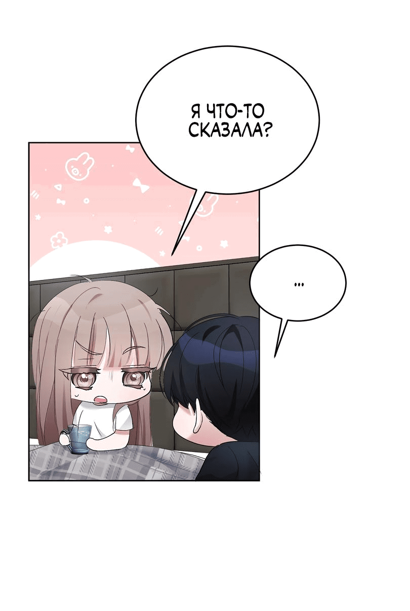 Манга Развратный друг - Глава 2 Страница 45