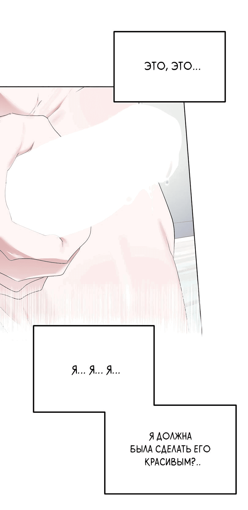 Манга Развратный друг - Глава 2 Страница 4