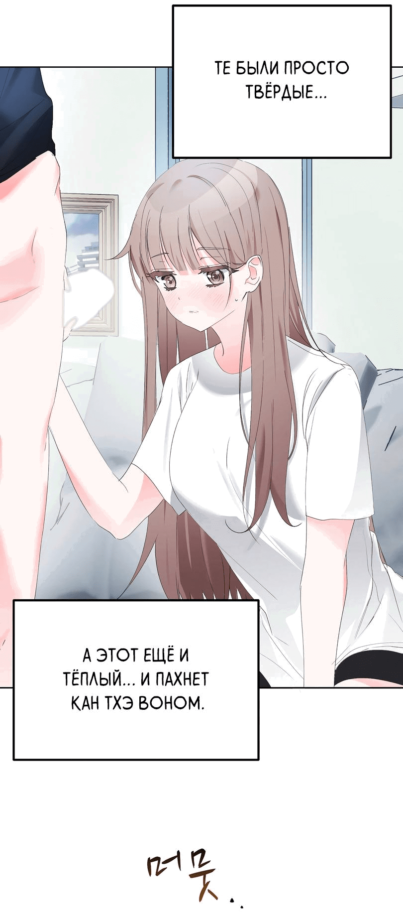 Манга Развратный друг - Глава 2 Страница 20