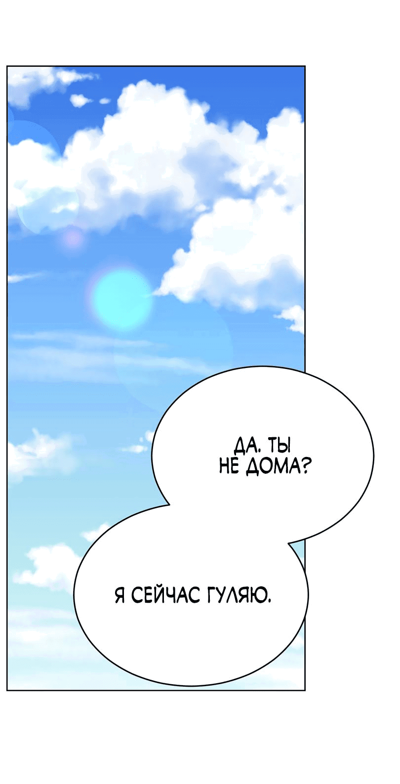 Манга Развратный друг - Глава 2 Страница 55