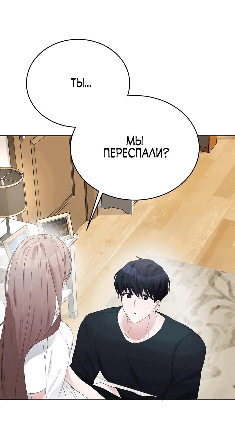 Манга Развратный друг - Глава 2 Страница 48
