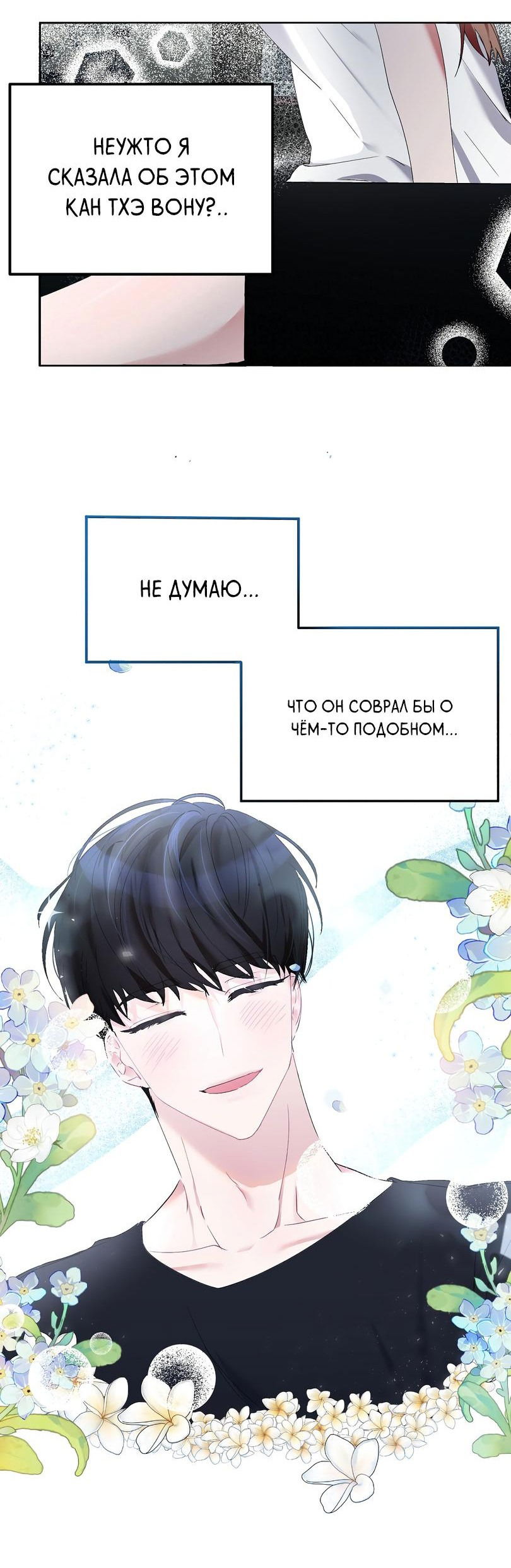 Манга Развратный друг - Глава 2 Страница 10