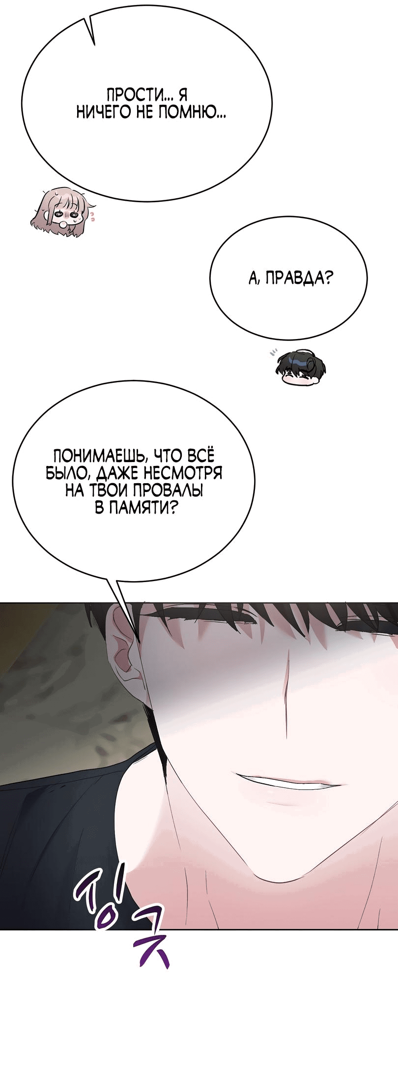 Манга Развратный друг - Глава 2 Страница 50