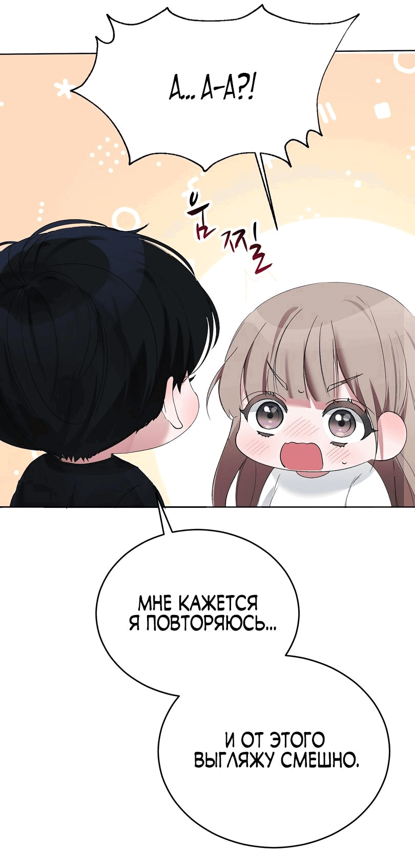 Манга Развратный друг - Глава 2 Страница 7