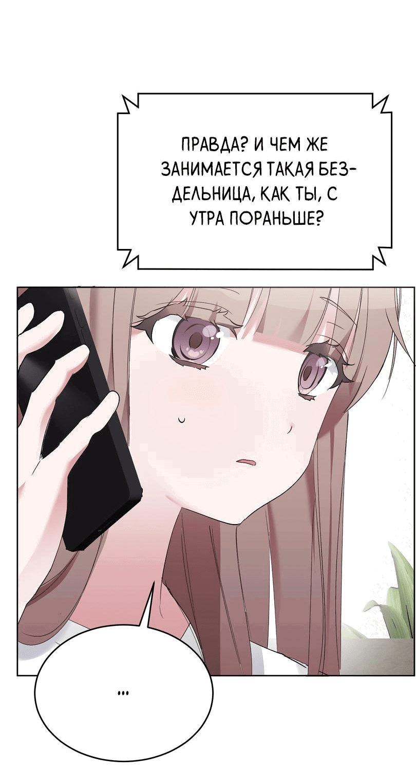 Манга Развратный друг - Глава 2 Страница 56