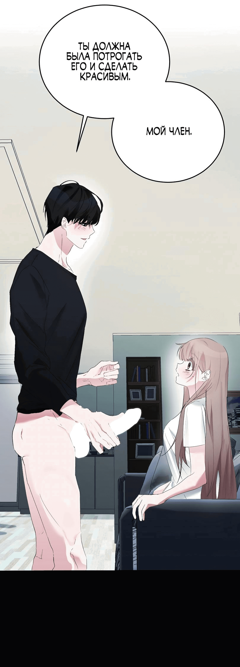 Манга Развратный друг - Глава 2 Страница 2