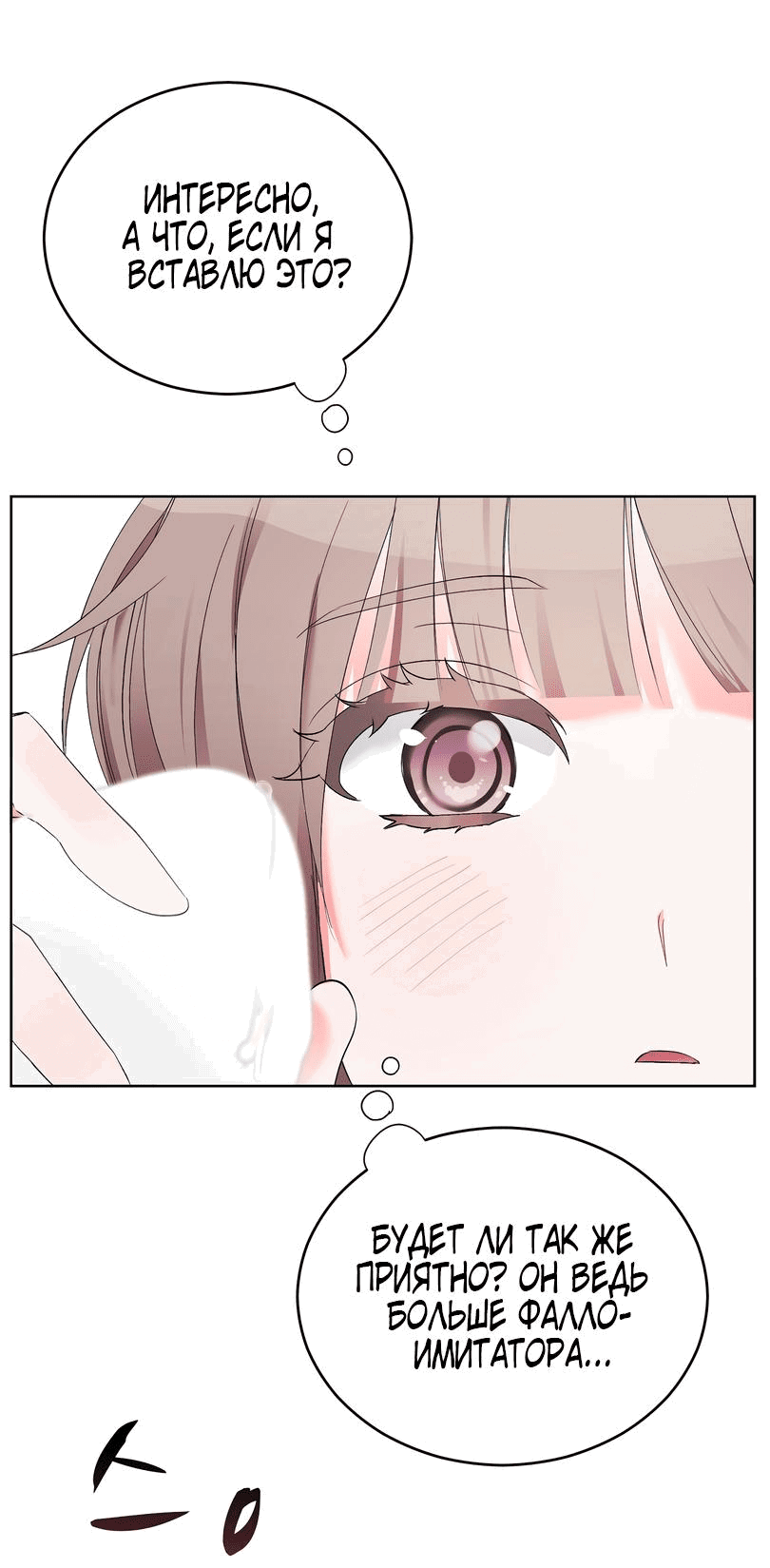 Манга Развратный друг - Глава 2 Страница 23