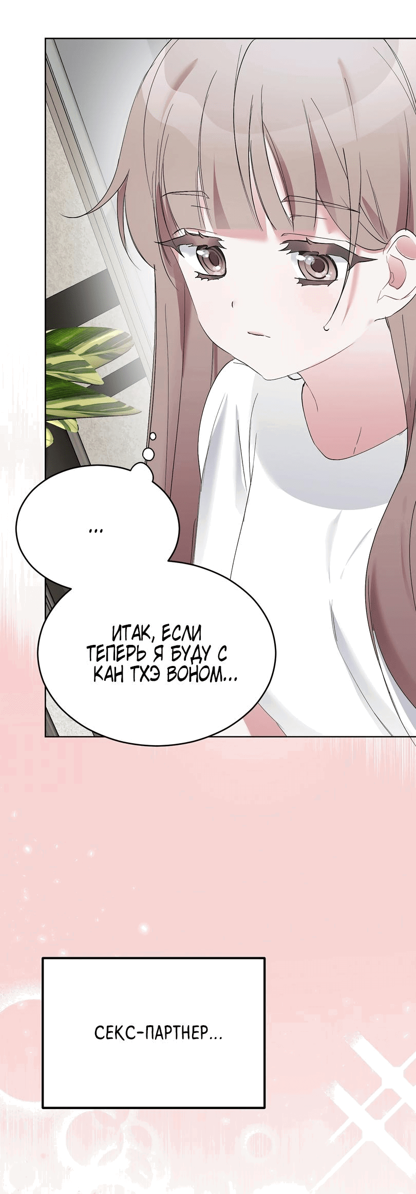 Манга Развратный друг - Глава 2 Страница 66