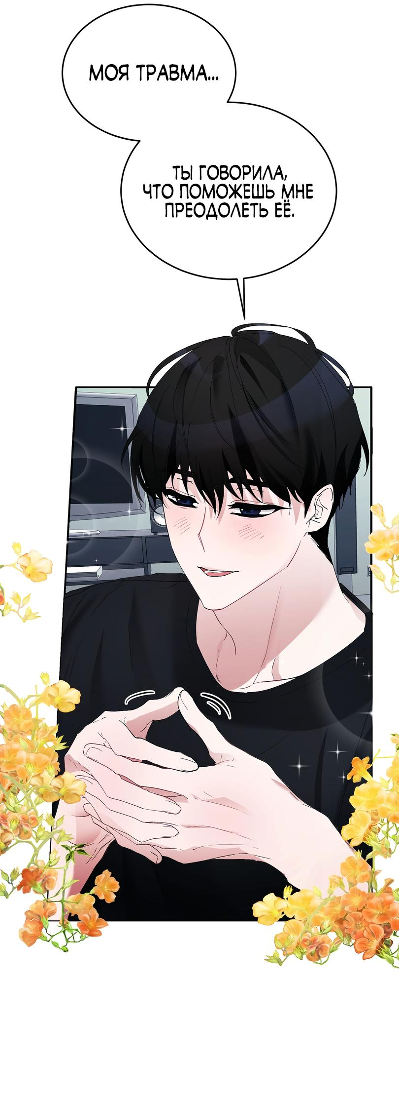 Манга Развратный друг - Глава 1 Страница 95