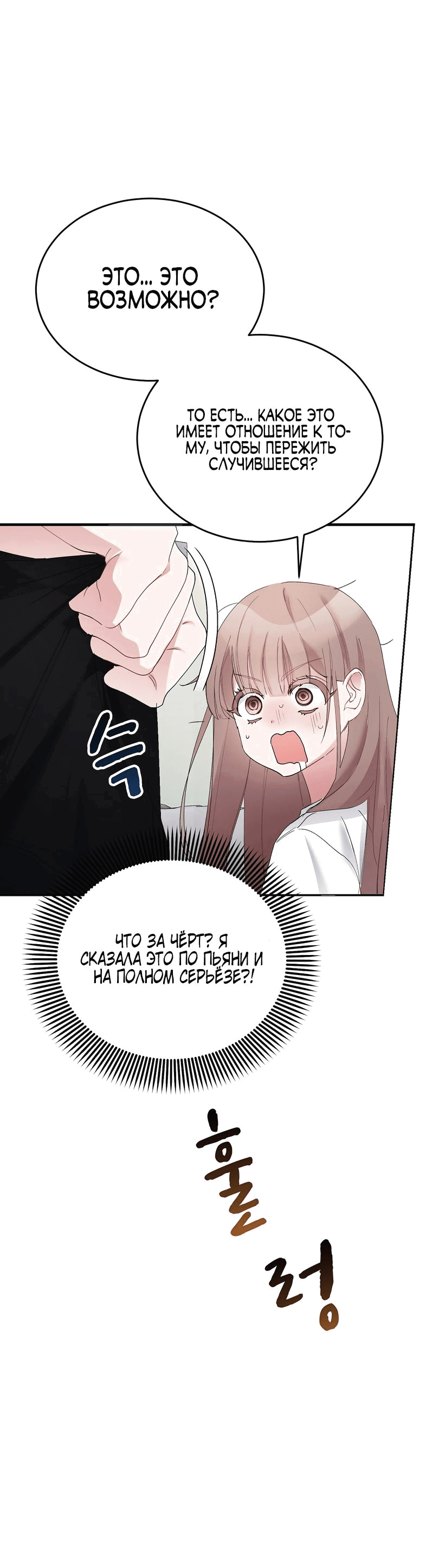 Манга Развратный друг - Глава 1 Страница 99