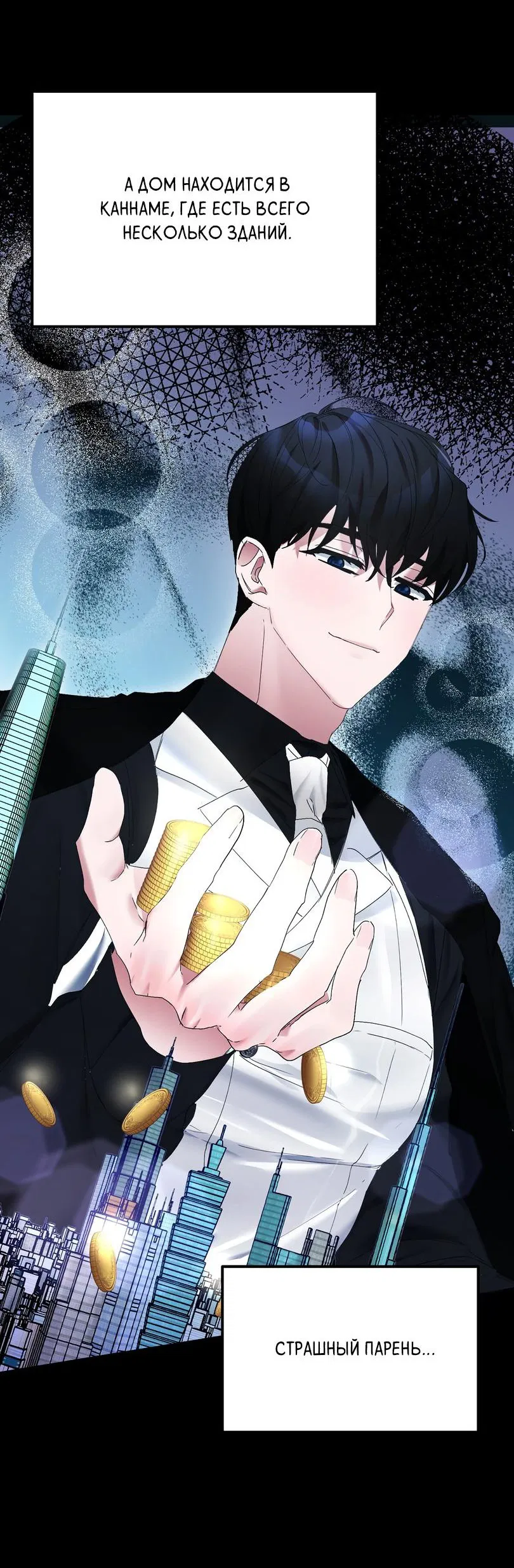 Манга Развратный друг - Глава 1 Страница 49