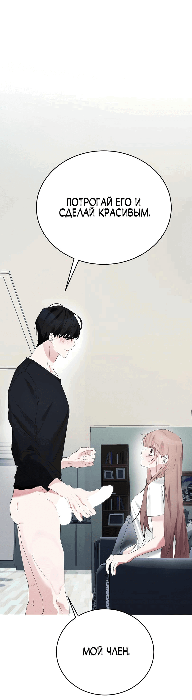 Манга Развратный друг - Глава 1 Страница 104