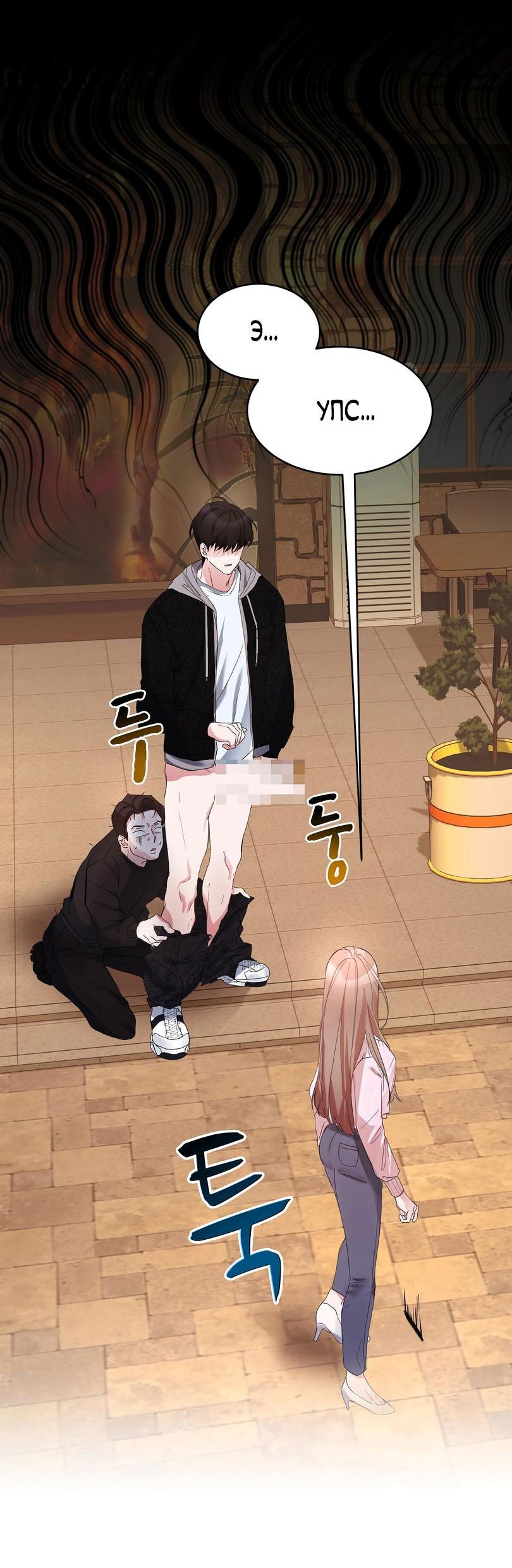 Манга Развратный друг - Глава 1 Страница 4