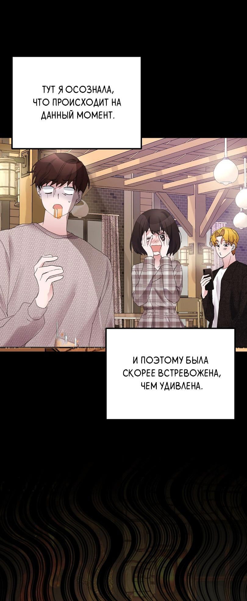 Манга Развратный друг - Глава 1 Страница 31