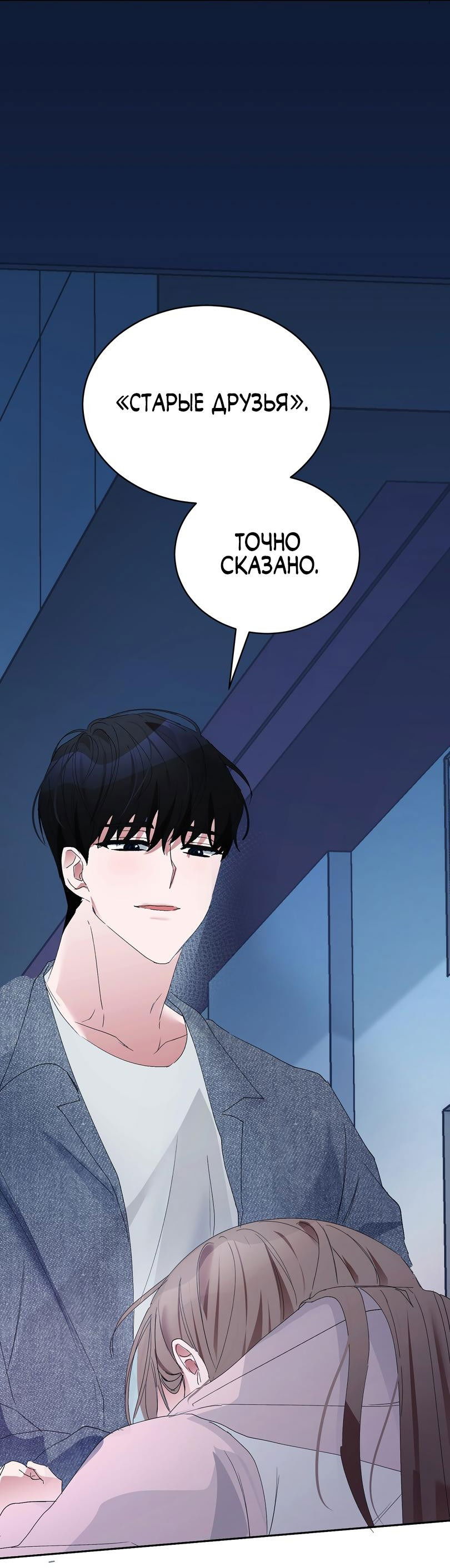 Манга Развратный друг - Глава 1 Страница 79