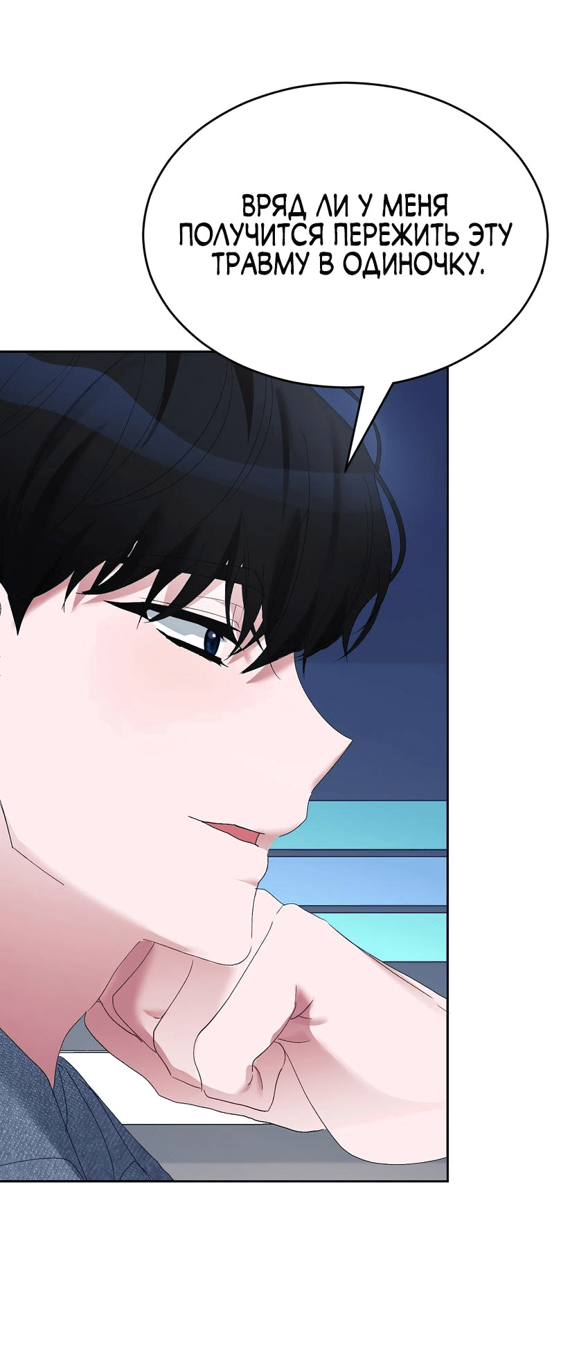 Манга Развратный друг - Глава 1 Страница 70