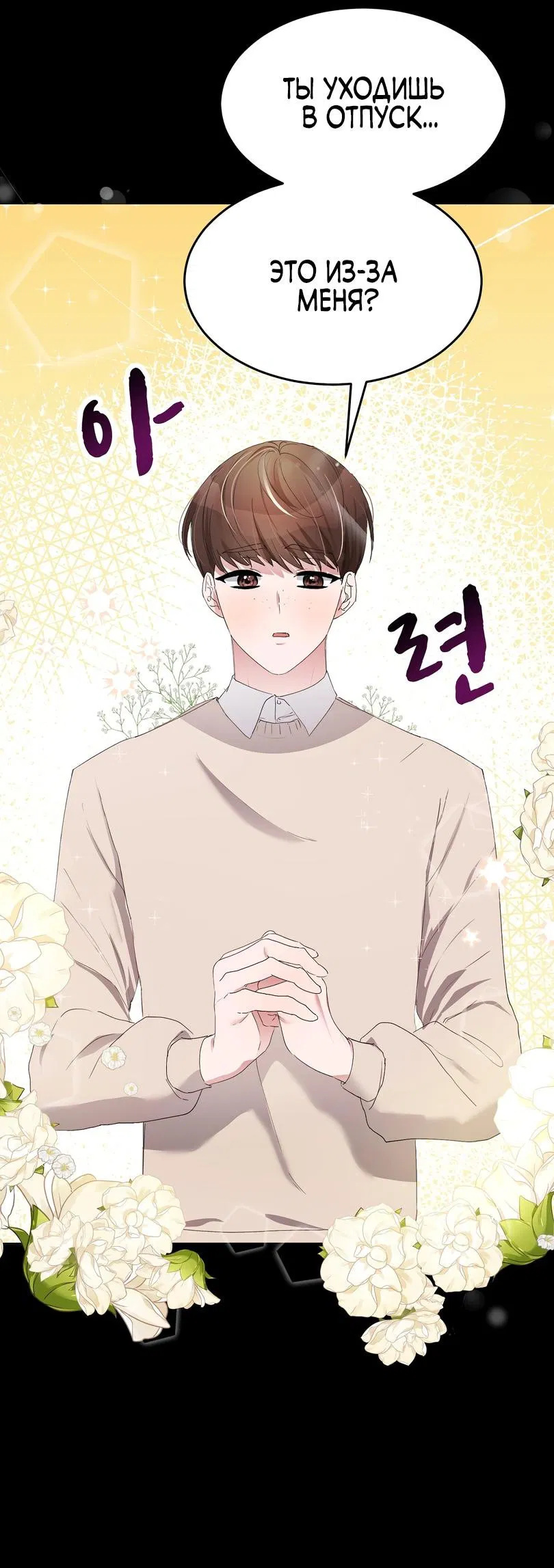 Манга Развратный друг - Глава 1 Страница 14