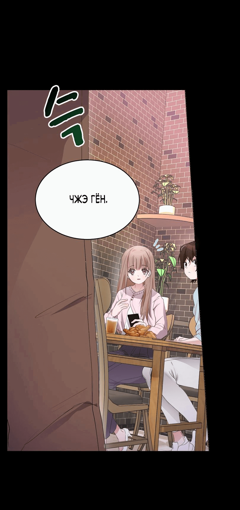 Манга Развратный друг - Глава 1 Страница 12