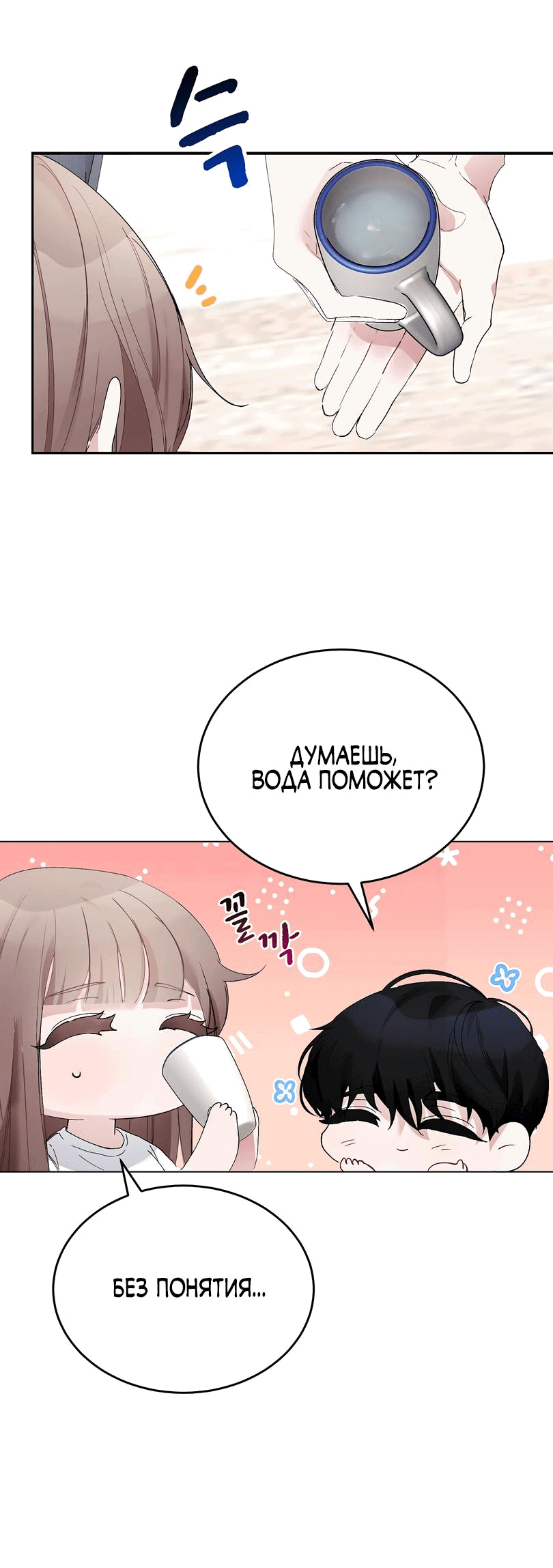 Манга Развратный друг - Глава 1 Страница 93