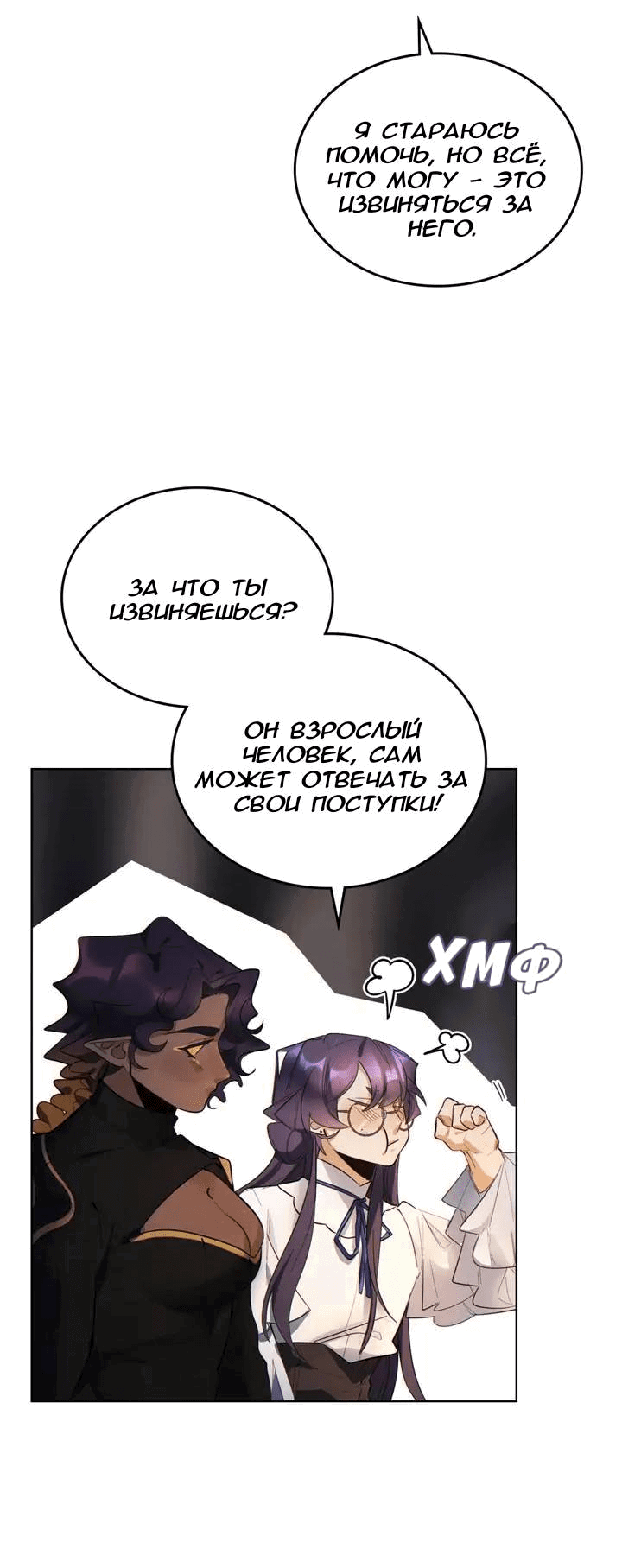 Манга Нпс тоже может спасти мир! - Глава 80 Страница 13