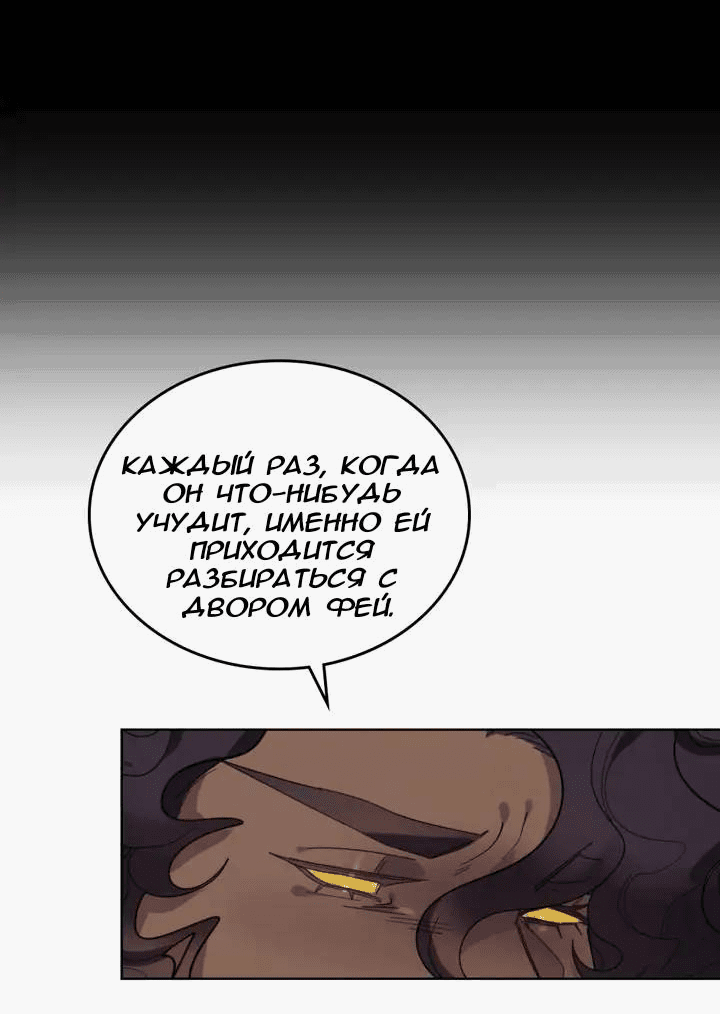 Манга Нпс тоже может спасти мир! - Глава 80 Страница 12