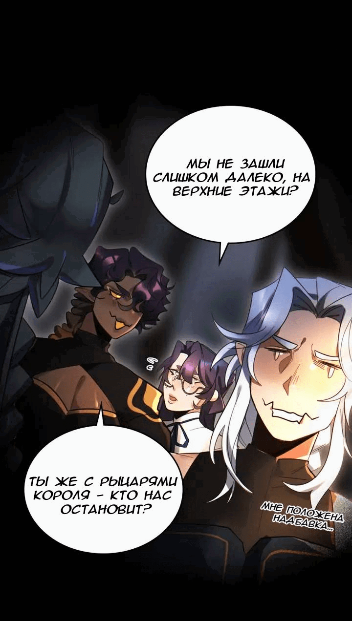 Манга Нпс тоже может спасти мир! - Глава 80 Страница 4