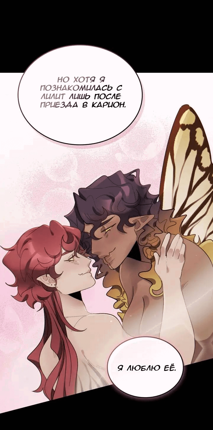 Манга Нпс тоже может спасти мир! - Глава 80 Страница 11