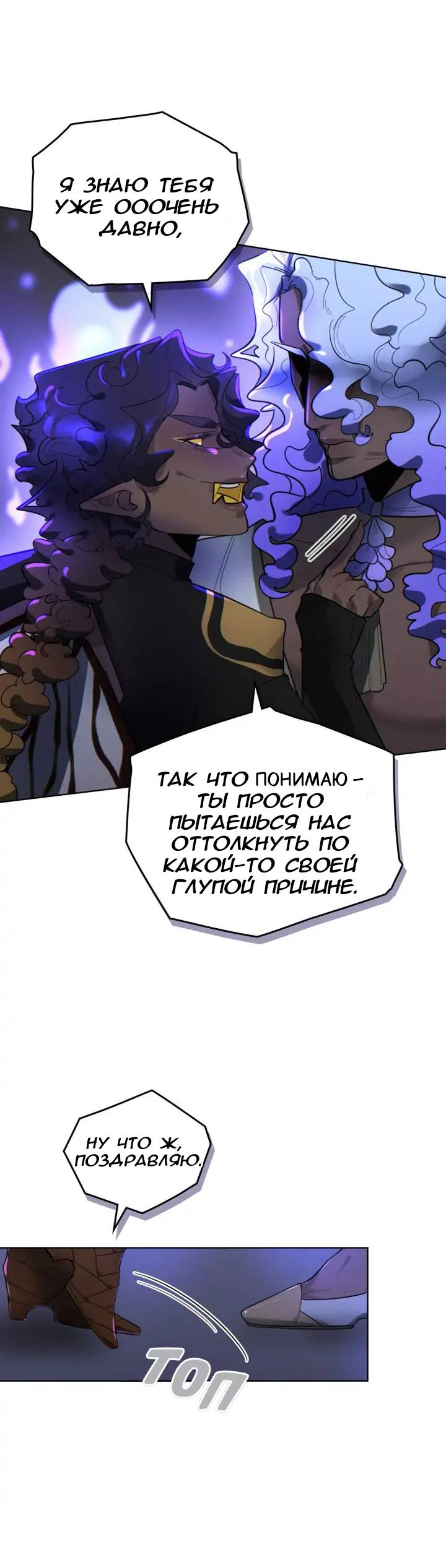 Манга Нпс тоже может спасти мир! - Глава 80 Страница 29