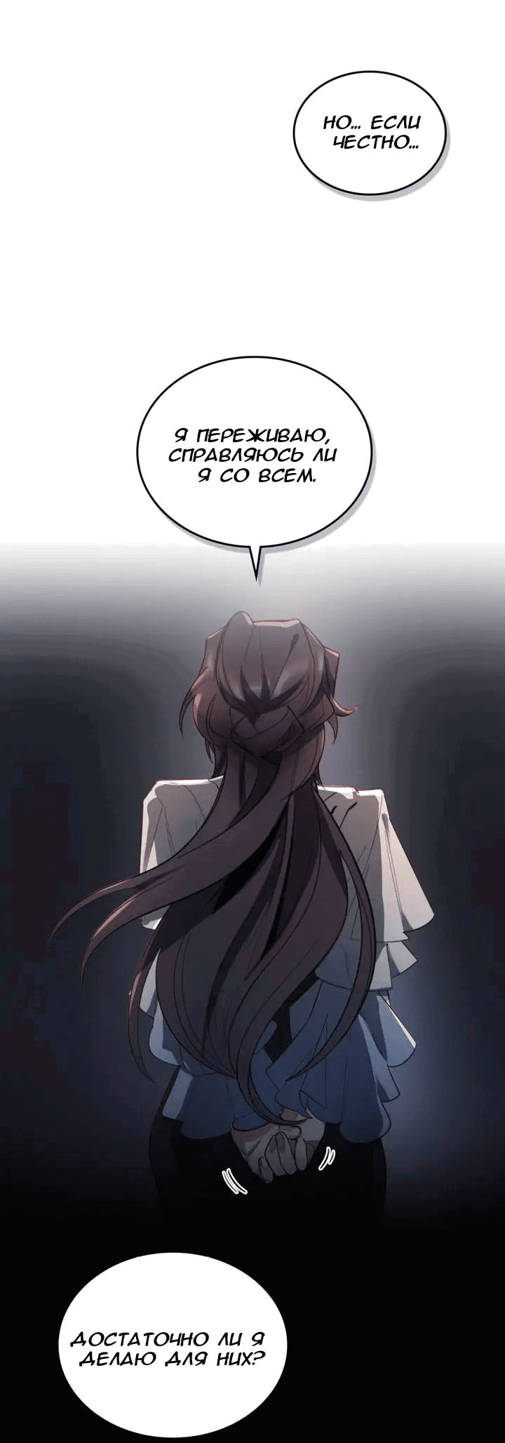 Манга Нпс тоже может спасти мир! - Глава 80 Страница 7