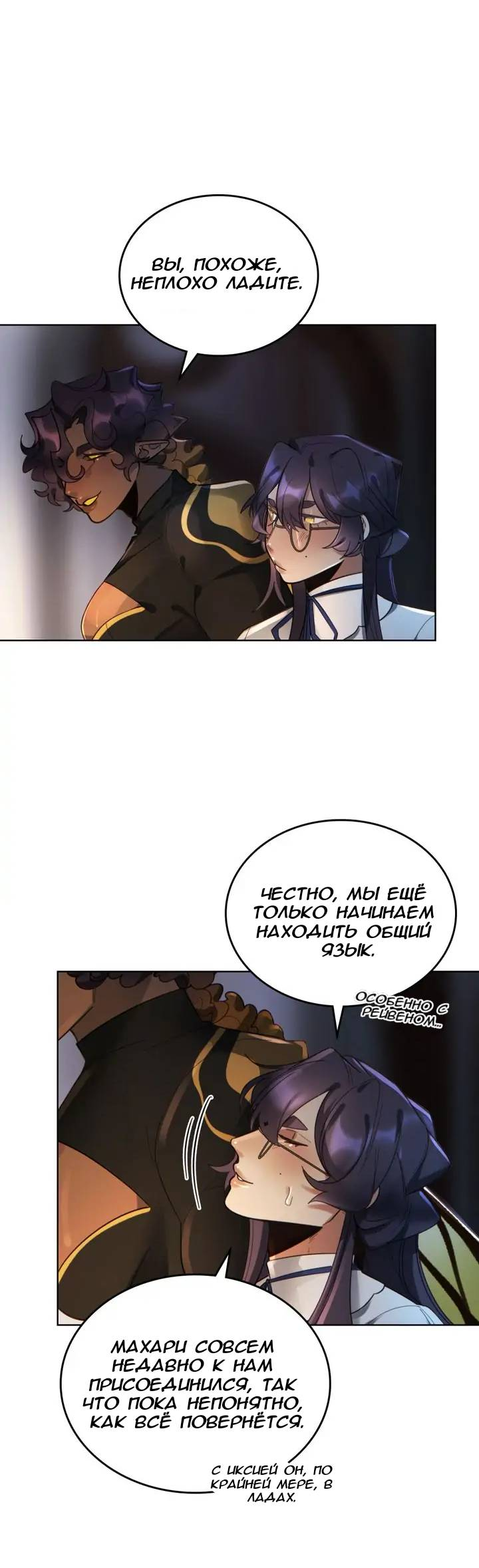 Манга Нпс тоже может спасти мир! - Глава 80 Страница 6