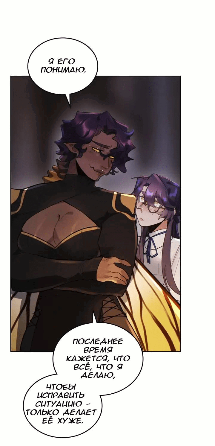 Манга Нпс тоже может спасти мир! - Глава 80 Страница 9