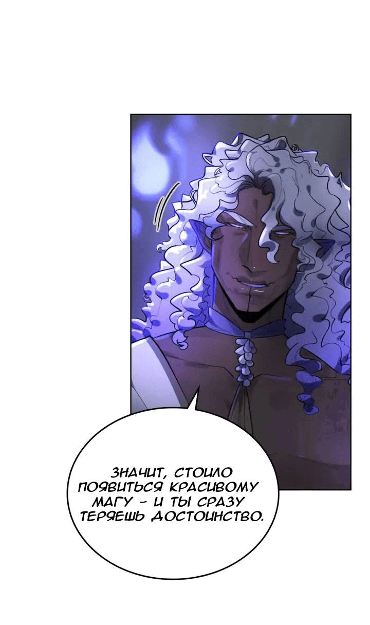 Манга Нпс тоже может спасти мир! - Глава 80 Страница 26