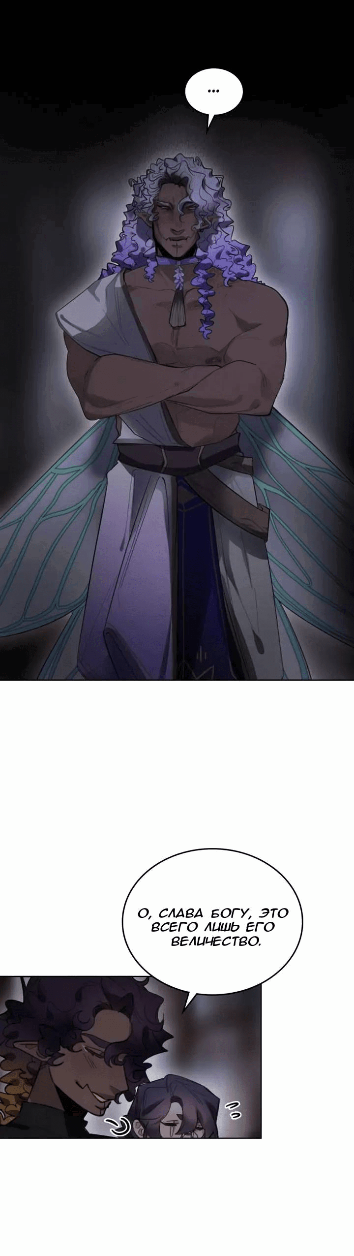 Манга Нпс тоже может спасти мир! - Глава 80 Страница 22