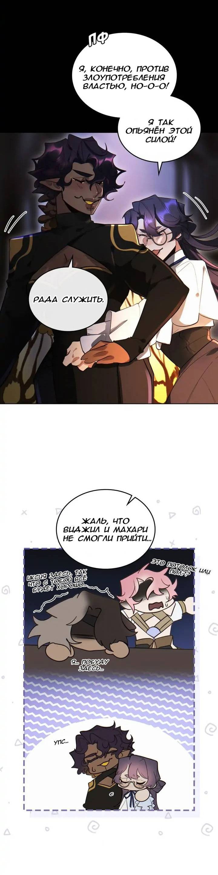 Манга Нпс тоже может спасти мир! - Глава 80 Страница 5