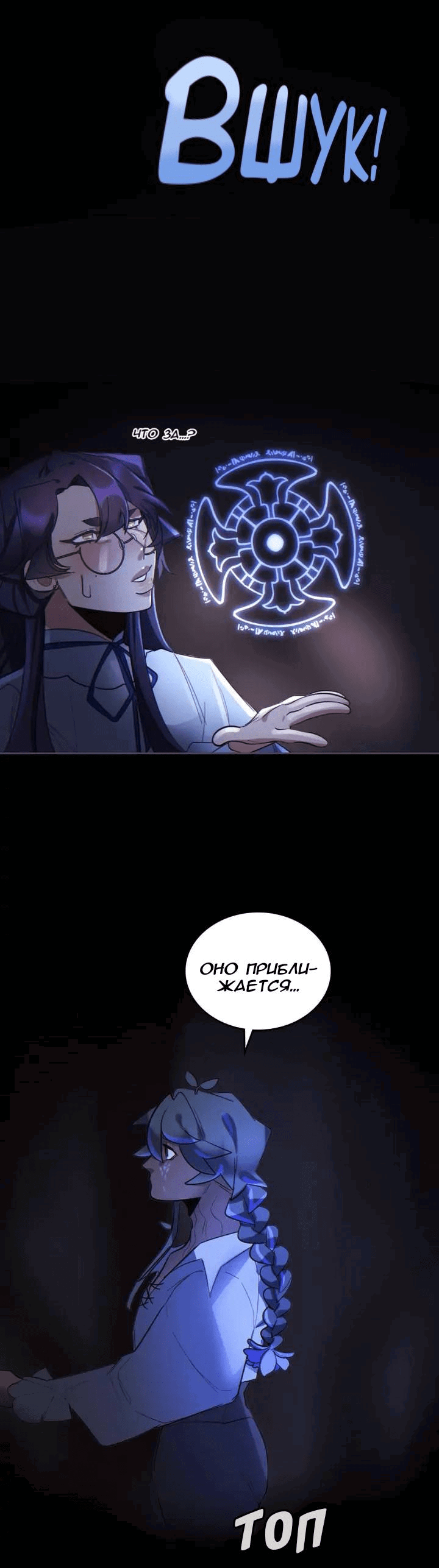 Манга Нпс тоже может спасти мир! - Глава 80 Страница 19