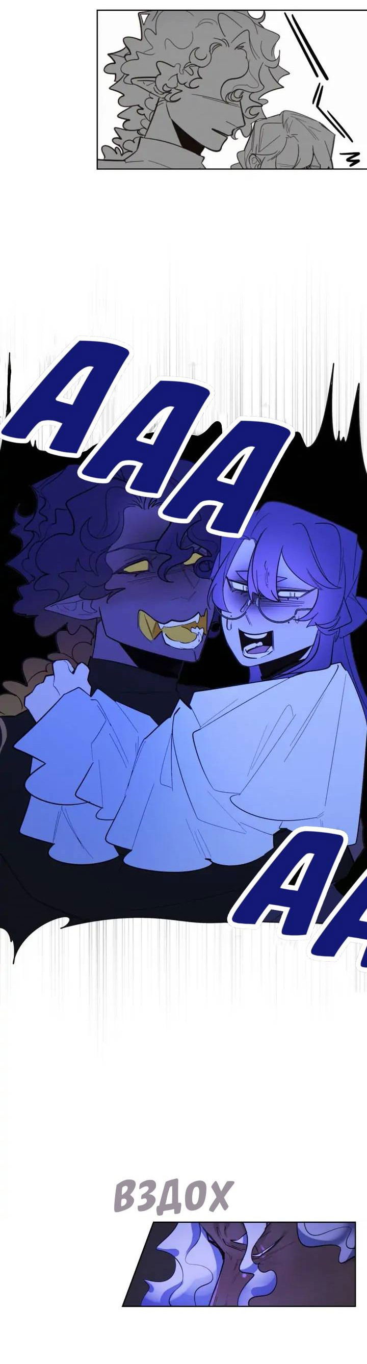 Манга Нпс тоже может спасти мир! - Глава 80 Страница 23