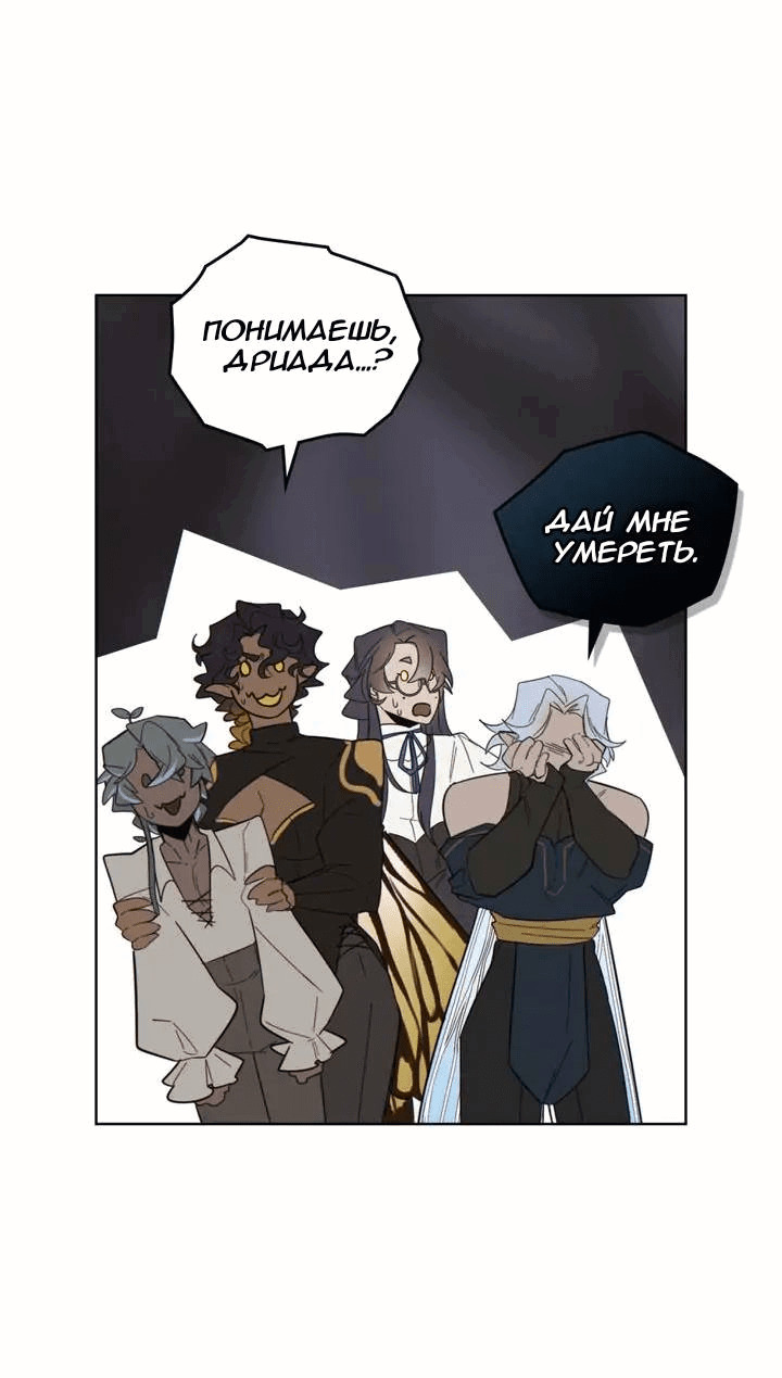 Манга Нпс тоже может спасти мир! - Глава 80 Страница 25