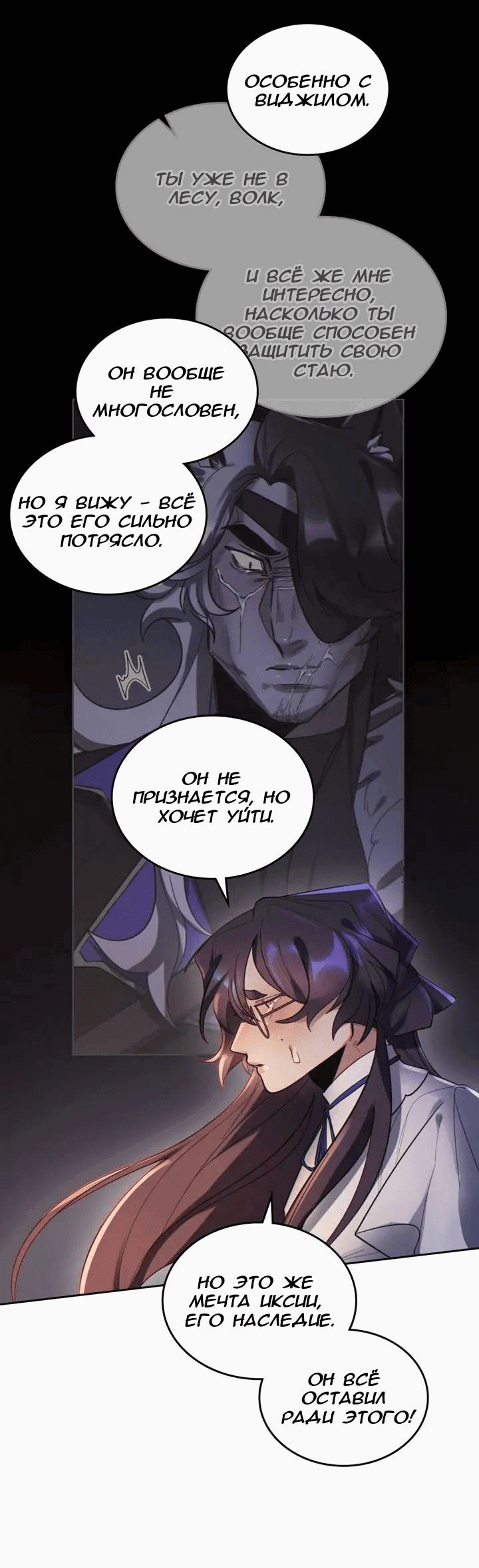 Манга Нпс тоже может спасти мир! - Глава 80 Страница 8