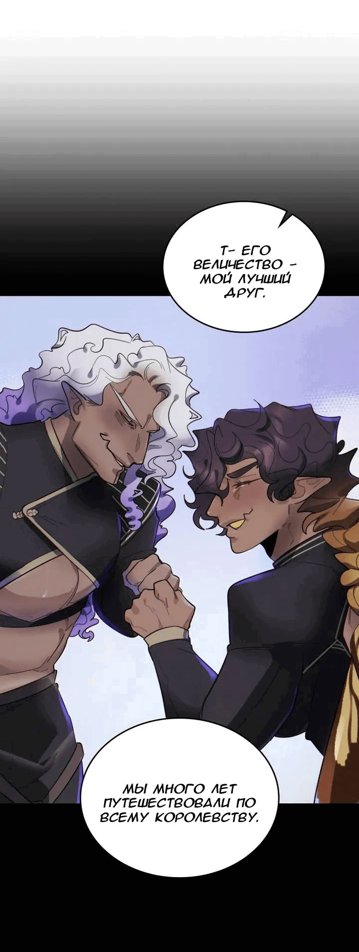 Манга Нпс тоже может спасти мир! - Глава 80 Страница 10