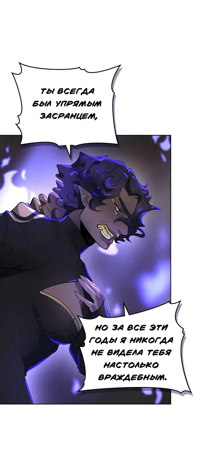 Манга Нпс тоже может спасти мир! - Глава 80 Страница 28