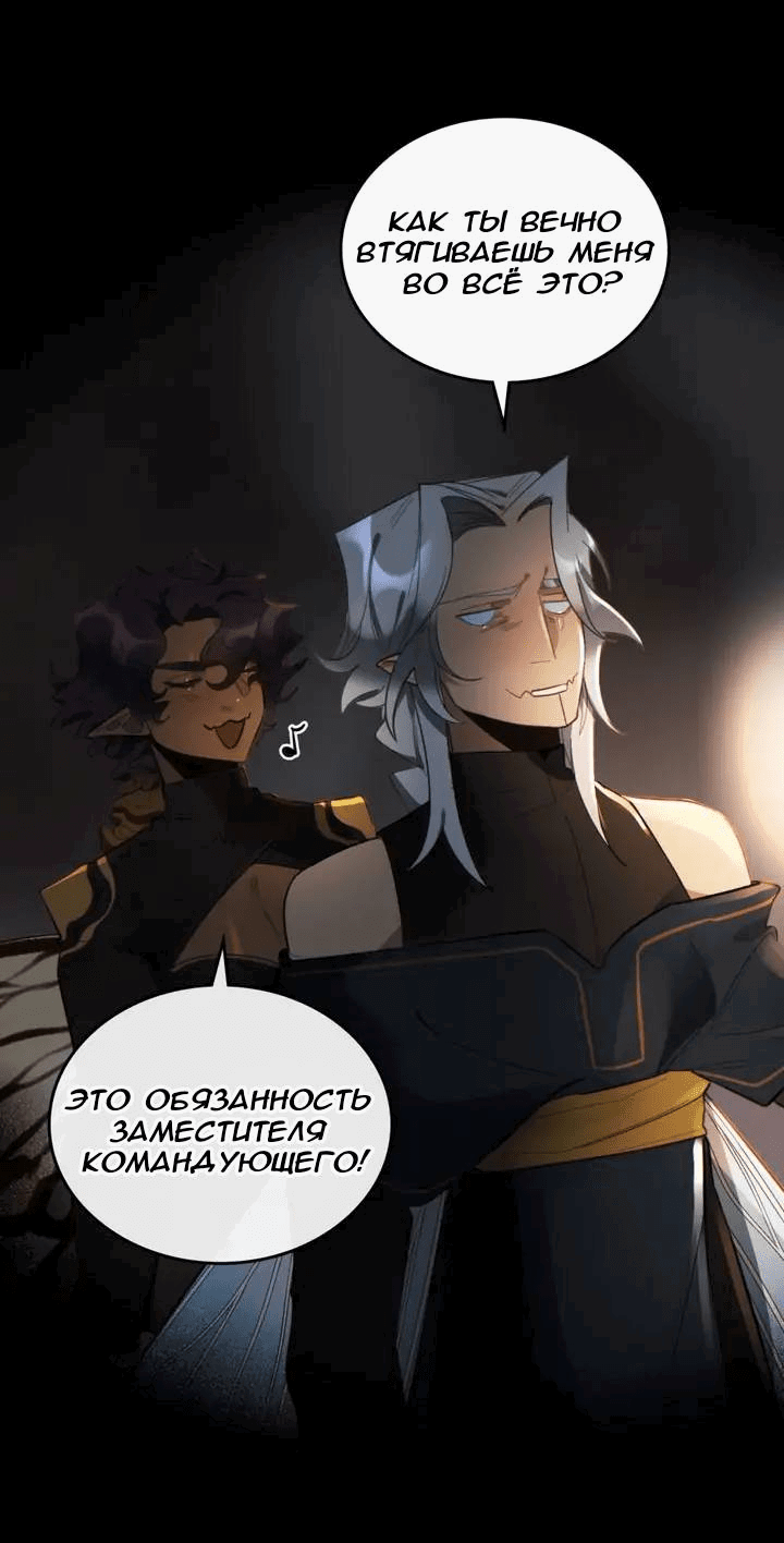 Манга Нпс тоже может спасти мир! - Глава 80 Страница 2