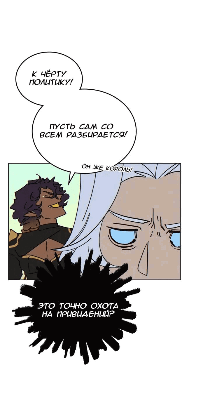 Манга Нпс тоже может спасти мир! - Глава 80 Страница 16