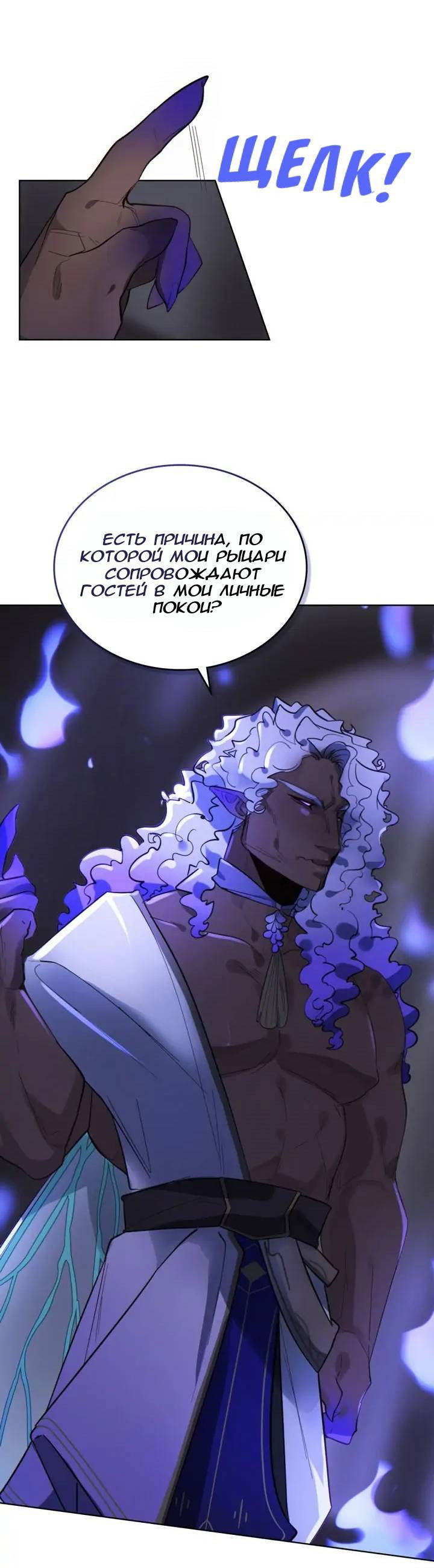 Манга Нпс тоже может спасти мир! - Глава 80 Страница 24