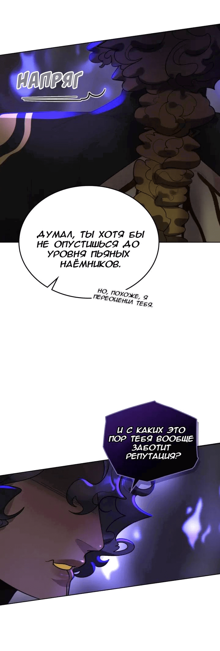 Манга Нпс тоже может спасти мир! - Глава 80 Страница 27