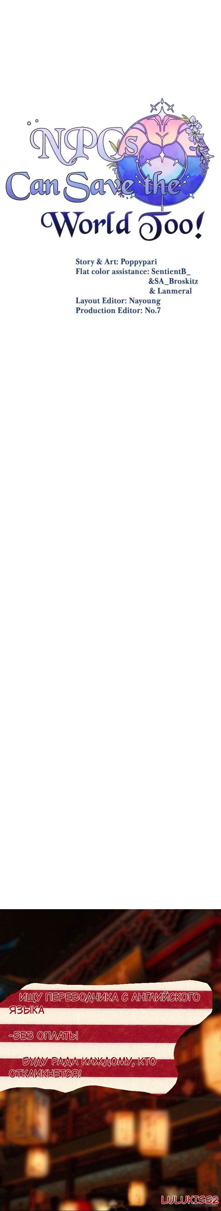 Манга Нпс тоже может спасти мир! - Глава 80 Страница 31