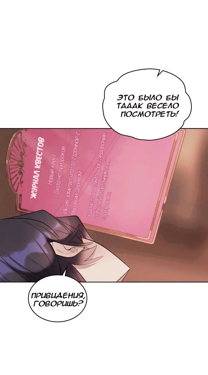 Манга Нпс тоже может спасти мир! - Глава 79 Страница 29