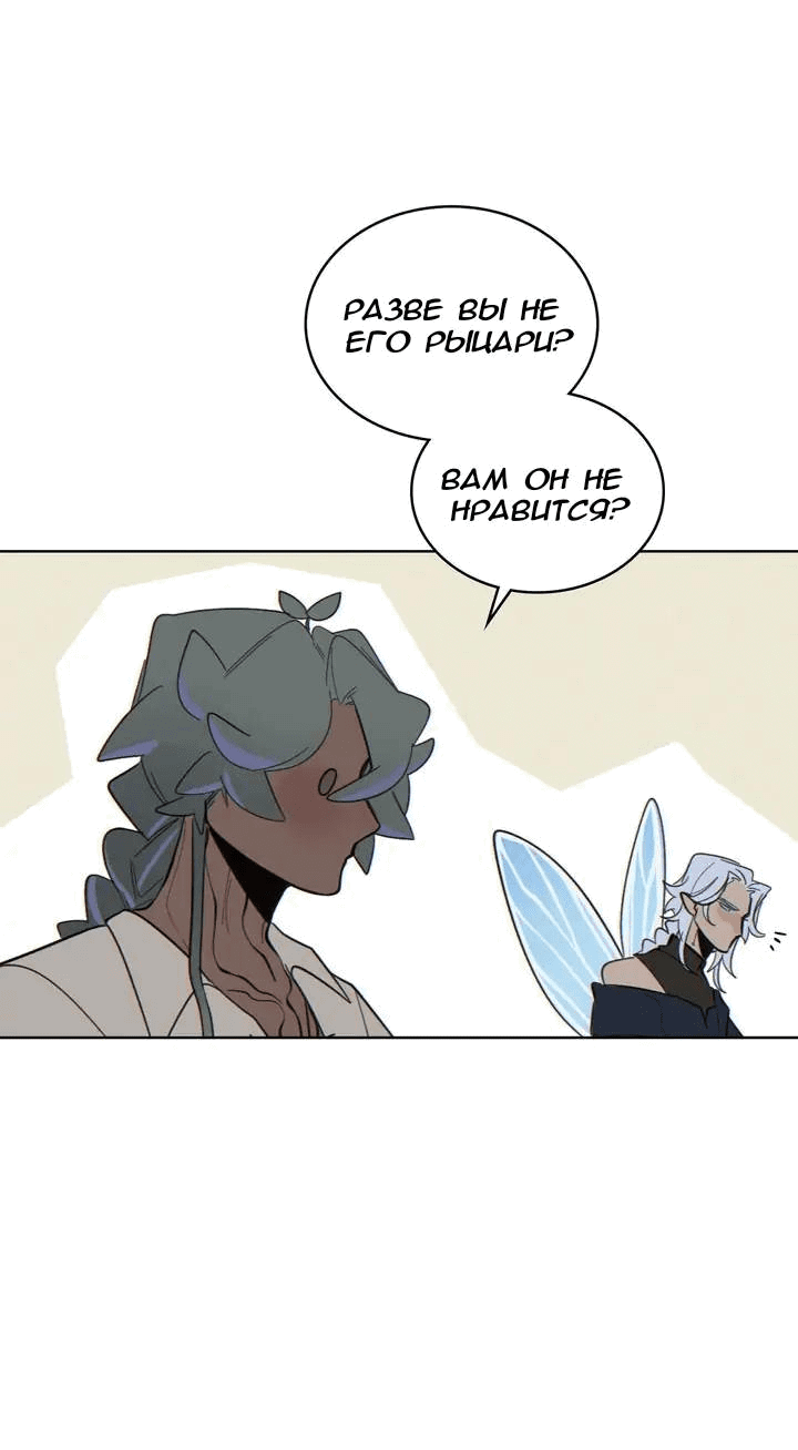 Манга Нпс тоже может спасти мир! - Глава 79 Страница 6