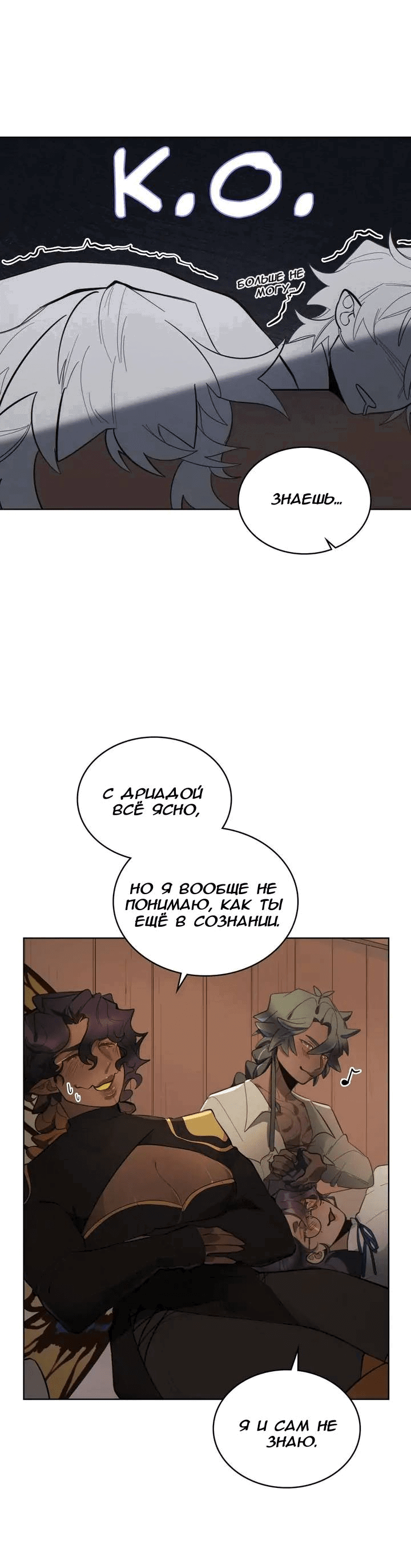 Манга Нпс тоже может спасти мир! - Глава 79 Страница 20