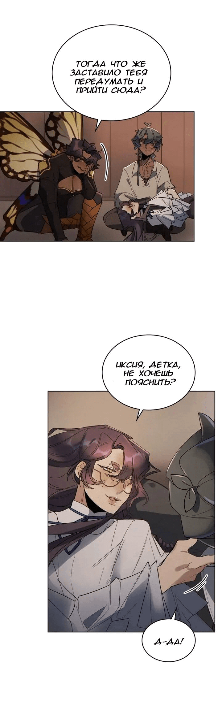 Манга Нпс тоже может спасти мир! - Глава 79 Страница 25